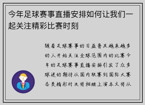 今年足球赛事直播安排如何让我们一起关注精彩比赛时刻